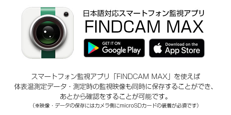 日本語対応スマートフォン監視アプリ FIND CAM MAX